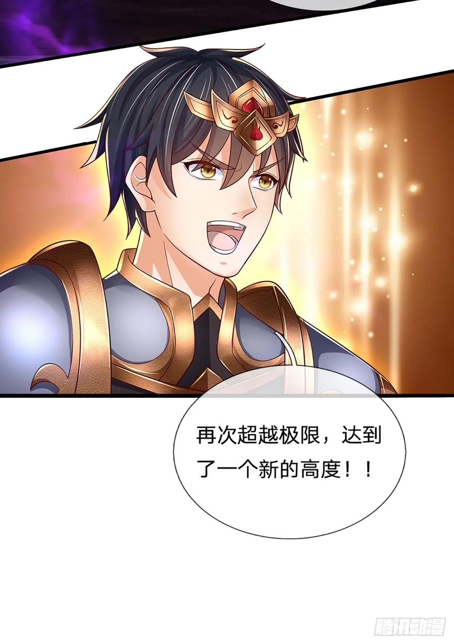《开局签到至尊丹田》第188话 恐怖之处，虚实照影 第15页