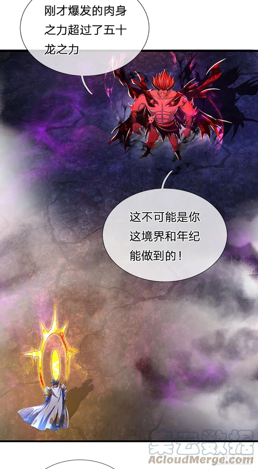 《开局签到至尊丹田》第188话 恐怖之处，虚实照影 第4页
