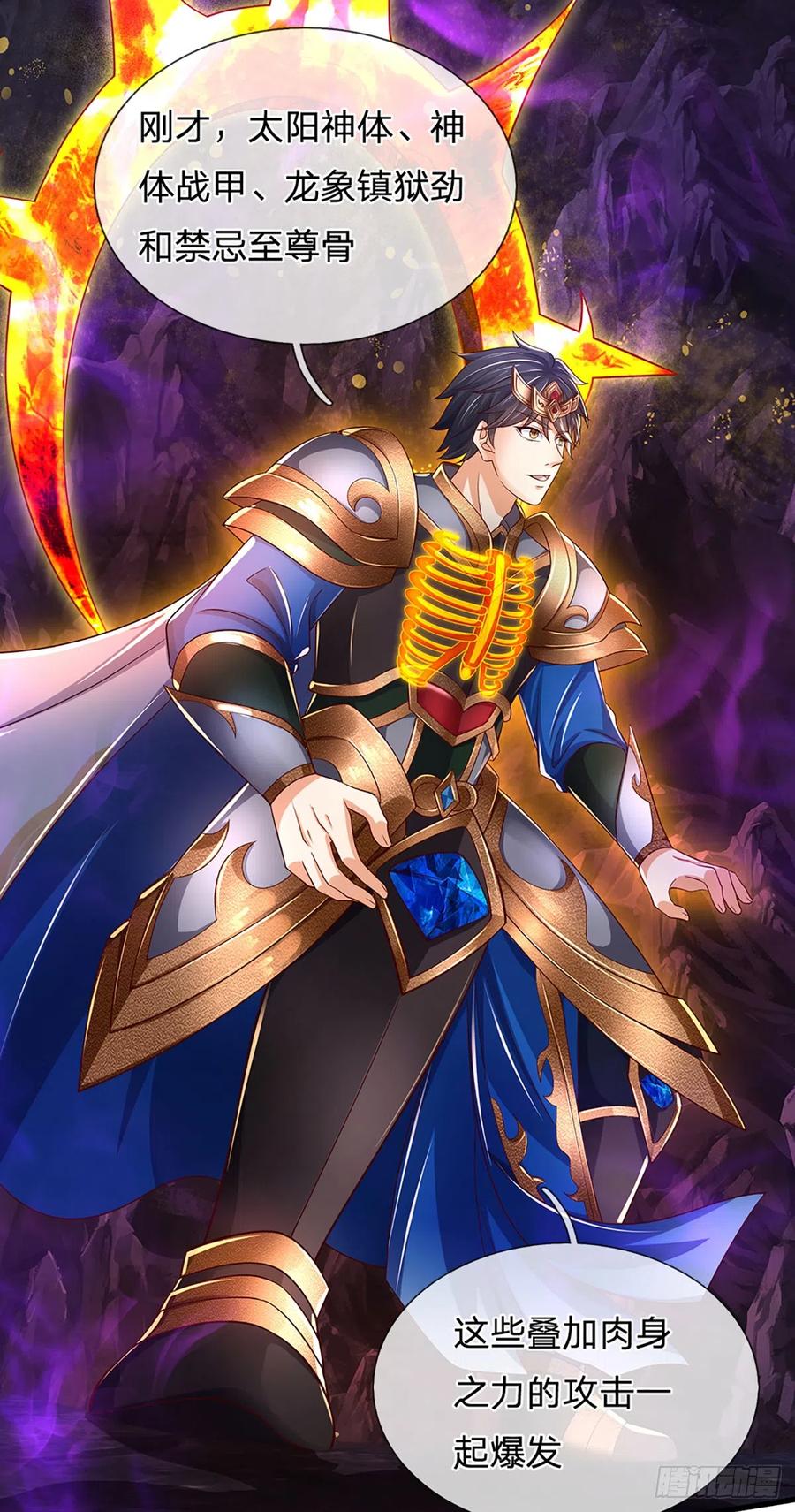 《开局签到至尊丹田》第188话 恐怖之处，虚实照影 第14页