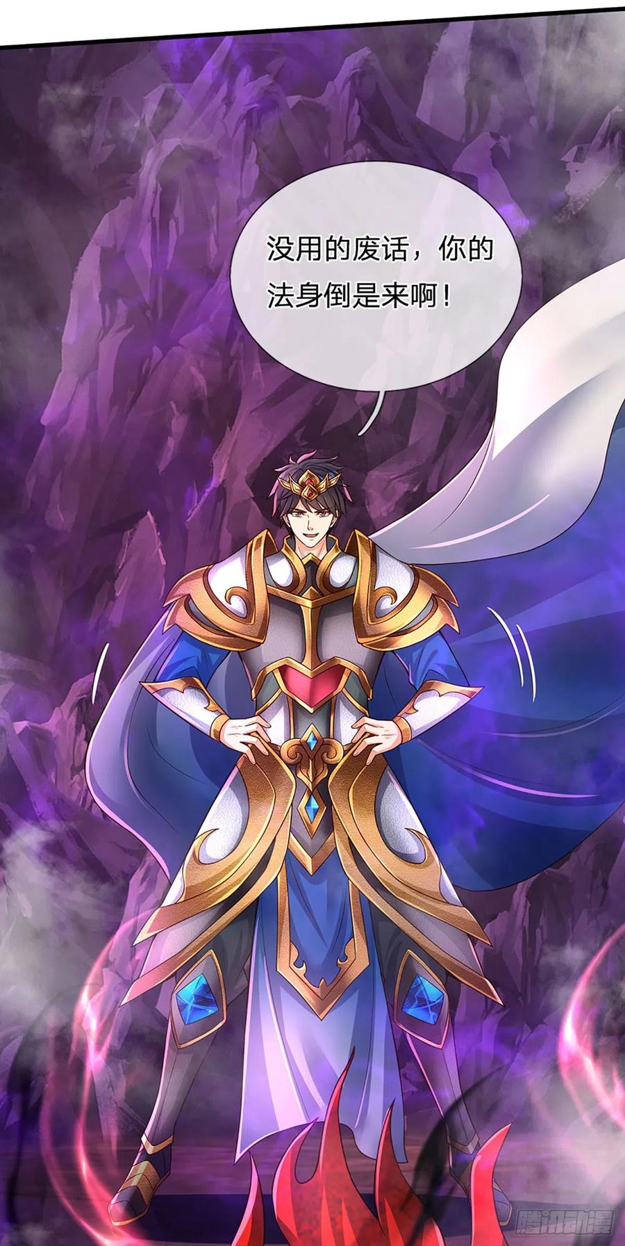 《开局签到至尊丹田》第188话 恐怖之处，虚实照影 第32页