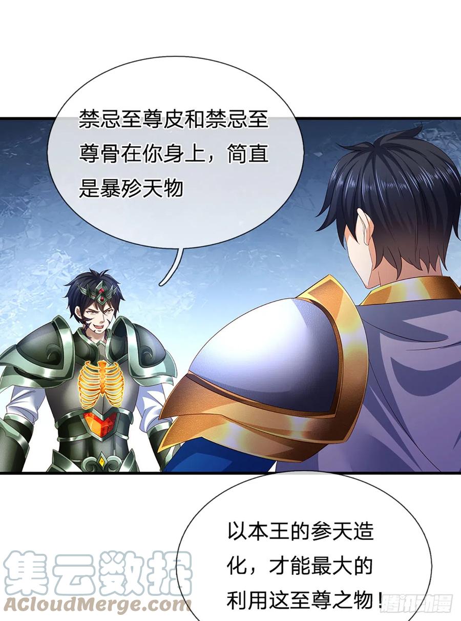 《开局签到至尊丹田》第189话 百分百复刻 第23页