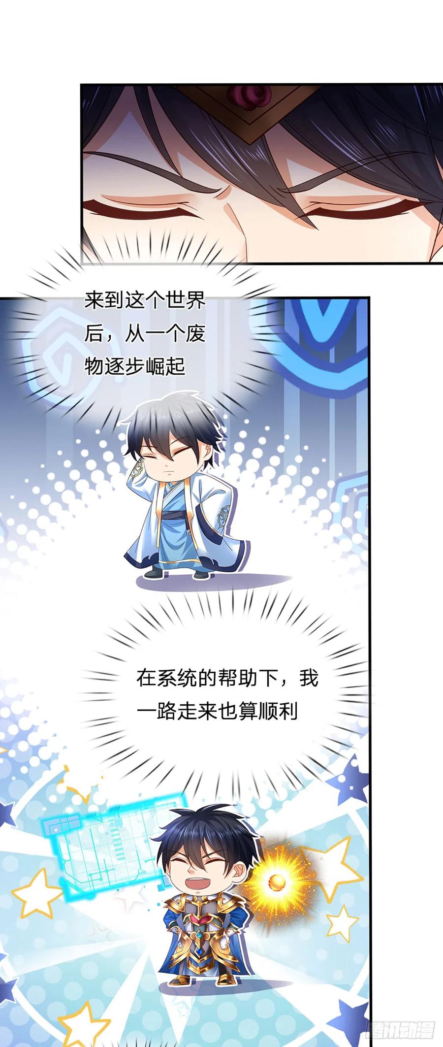 《开局签到至尊丹田》第189话 百分百复刻 第26页