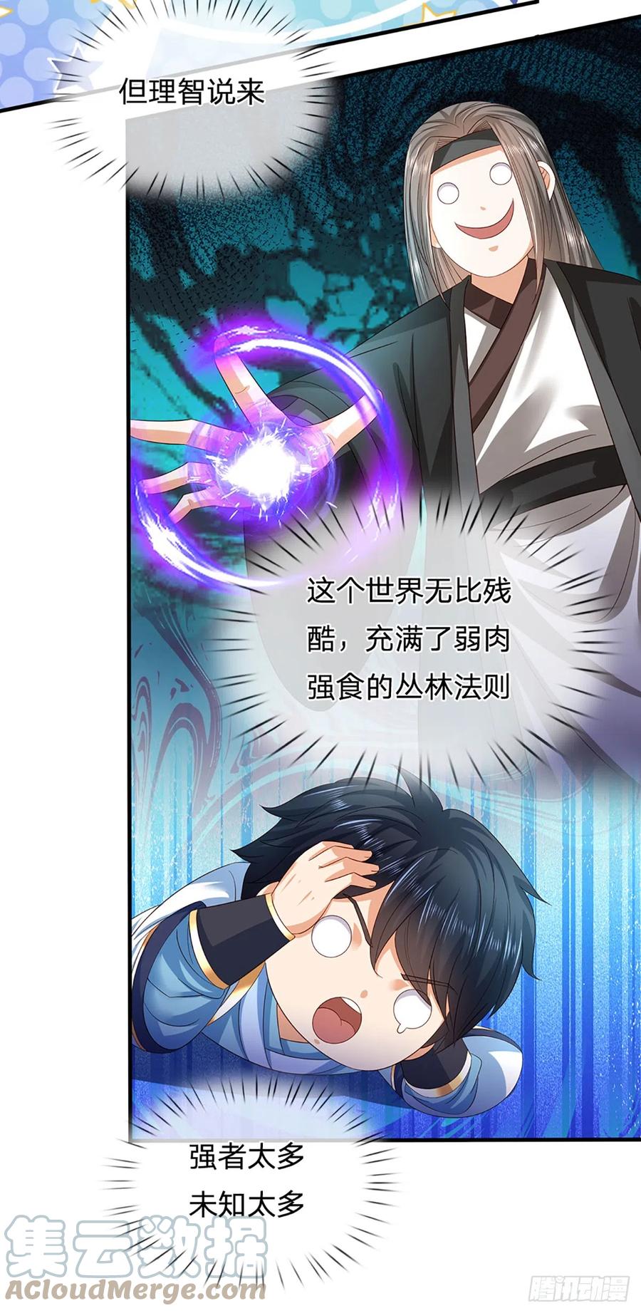 《开局签到至尊丹田》第189话 百分百复刻 第27页