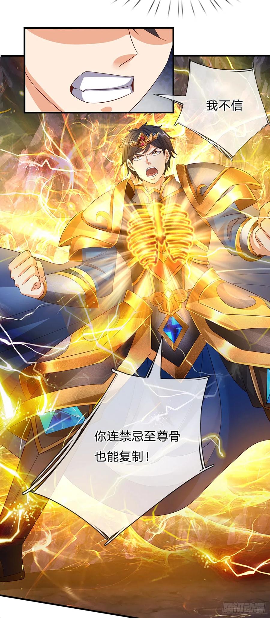 《开局签到至尊丹田》第189话 百分百复刻 第14页