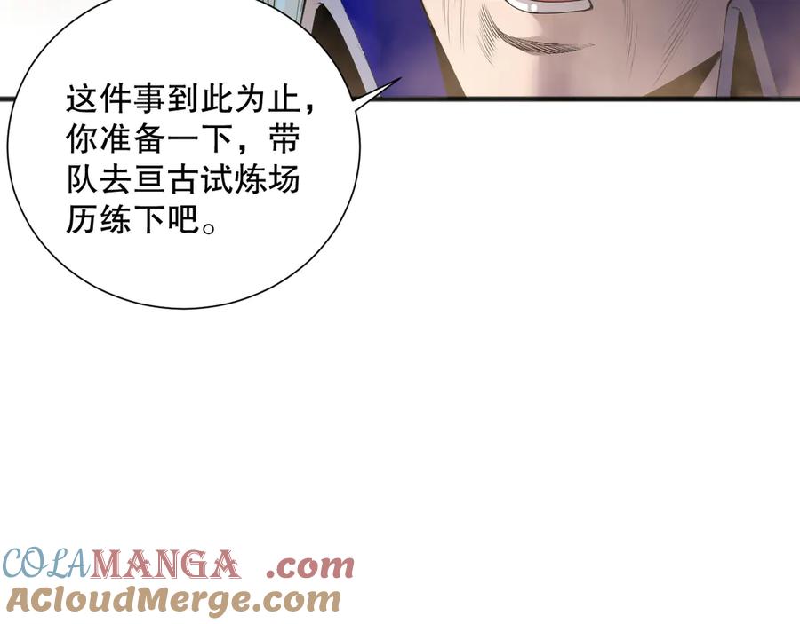 死灵法师！我即是天灾 189 你也配？ 第89页