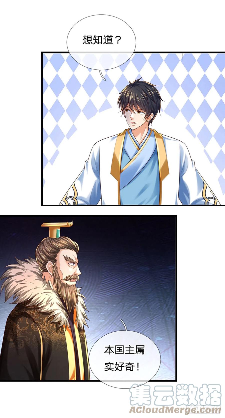 《开局签到至尊丹田》第192话 此行圆满 第21页