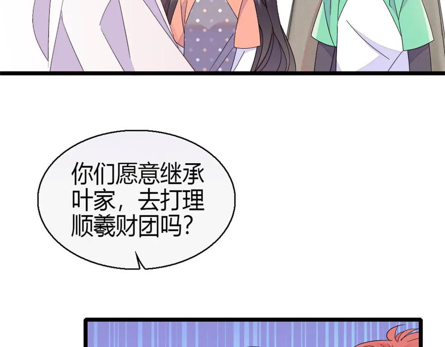 《全能千金燃翻天》192 我要退出 第23页
