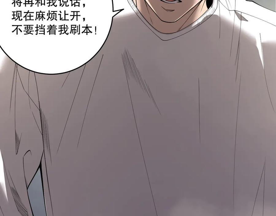 死灵法师！我即是天灾 189 你也配？ 第11页