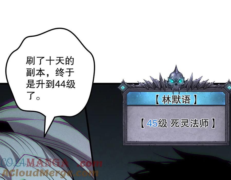 死灵法师！我即是天灾 189 你也配？ 第101页