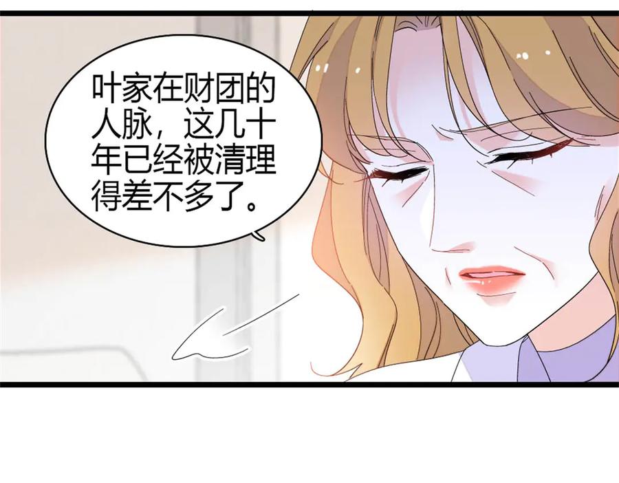 《全能千金燃翻天》192 我要退出 第29页