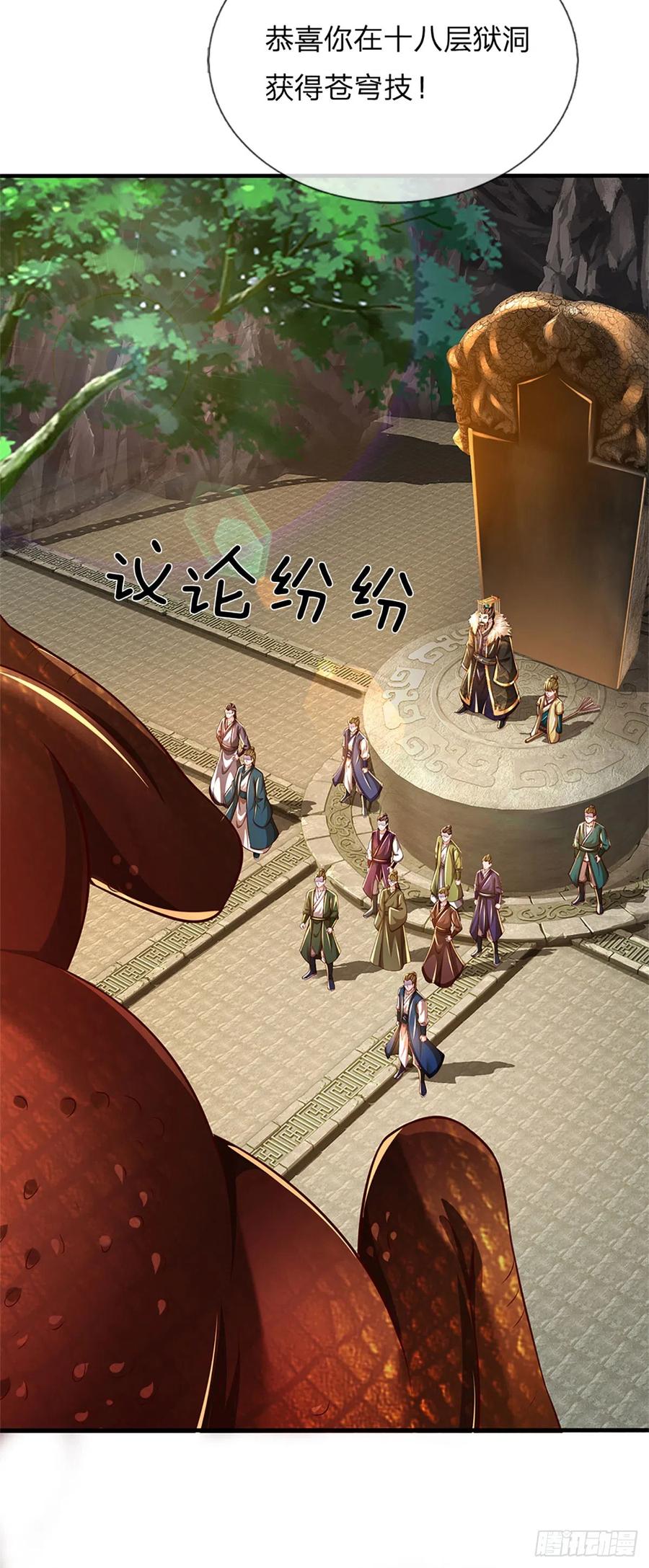 《开局签到至尊丹田》第192话 此行圆满 第30页