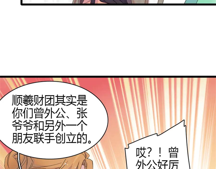 《全能千金燃翻天》192 我要退出 第21页