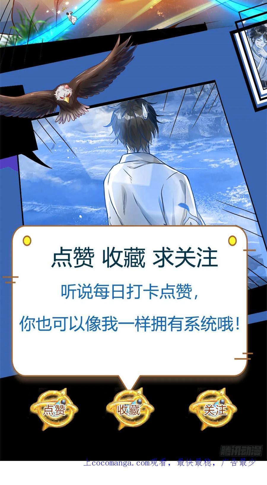 《开局签到至尊丹田》第192话 此行圆满 第36页