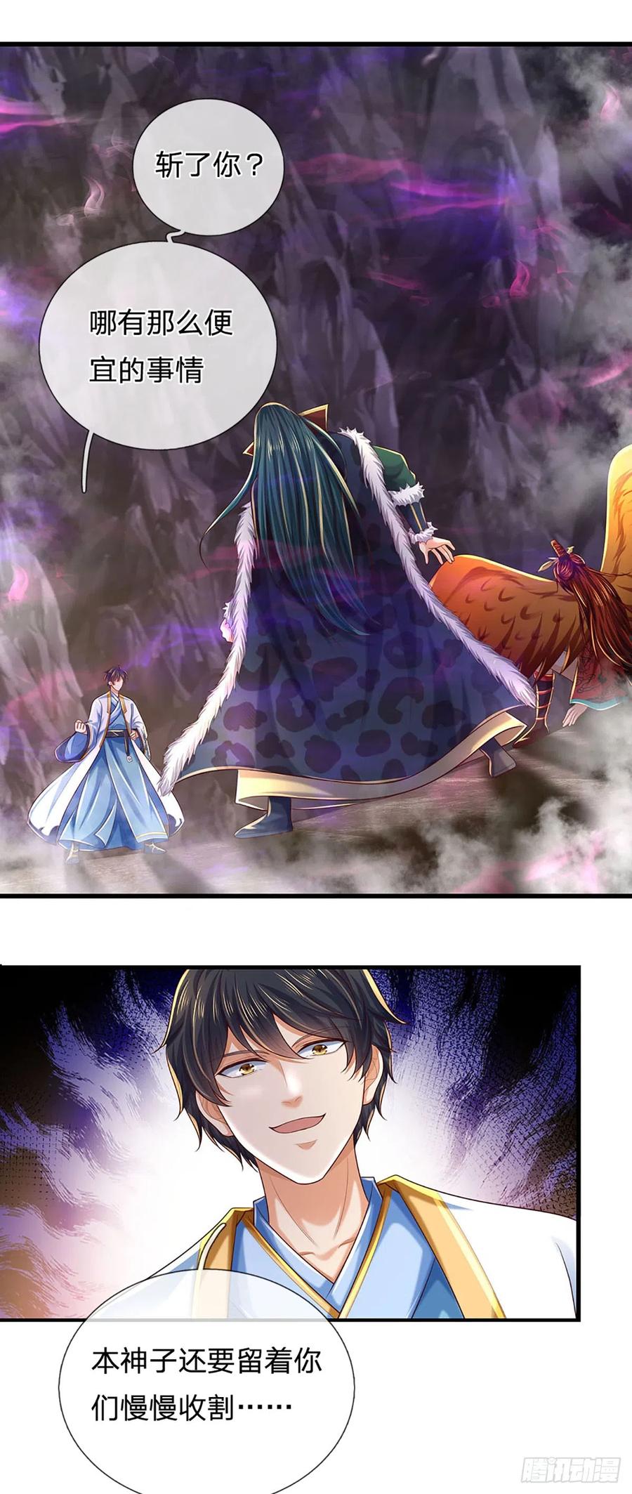 《开局签到至尊丹田》第192话 此行圆满 第14页