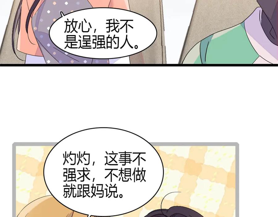 《全能千金燃翻天》192 我要退出 第36页
