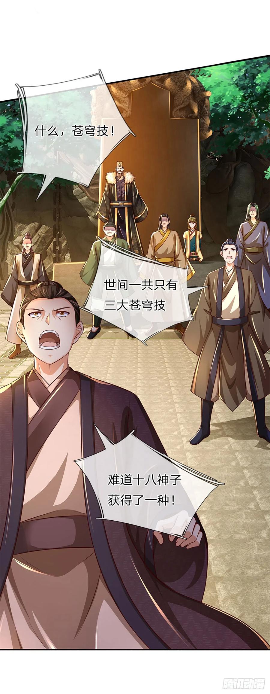 《开局签到至尊丹田》第192话 此行圆满 第32页