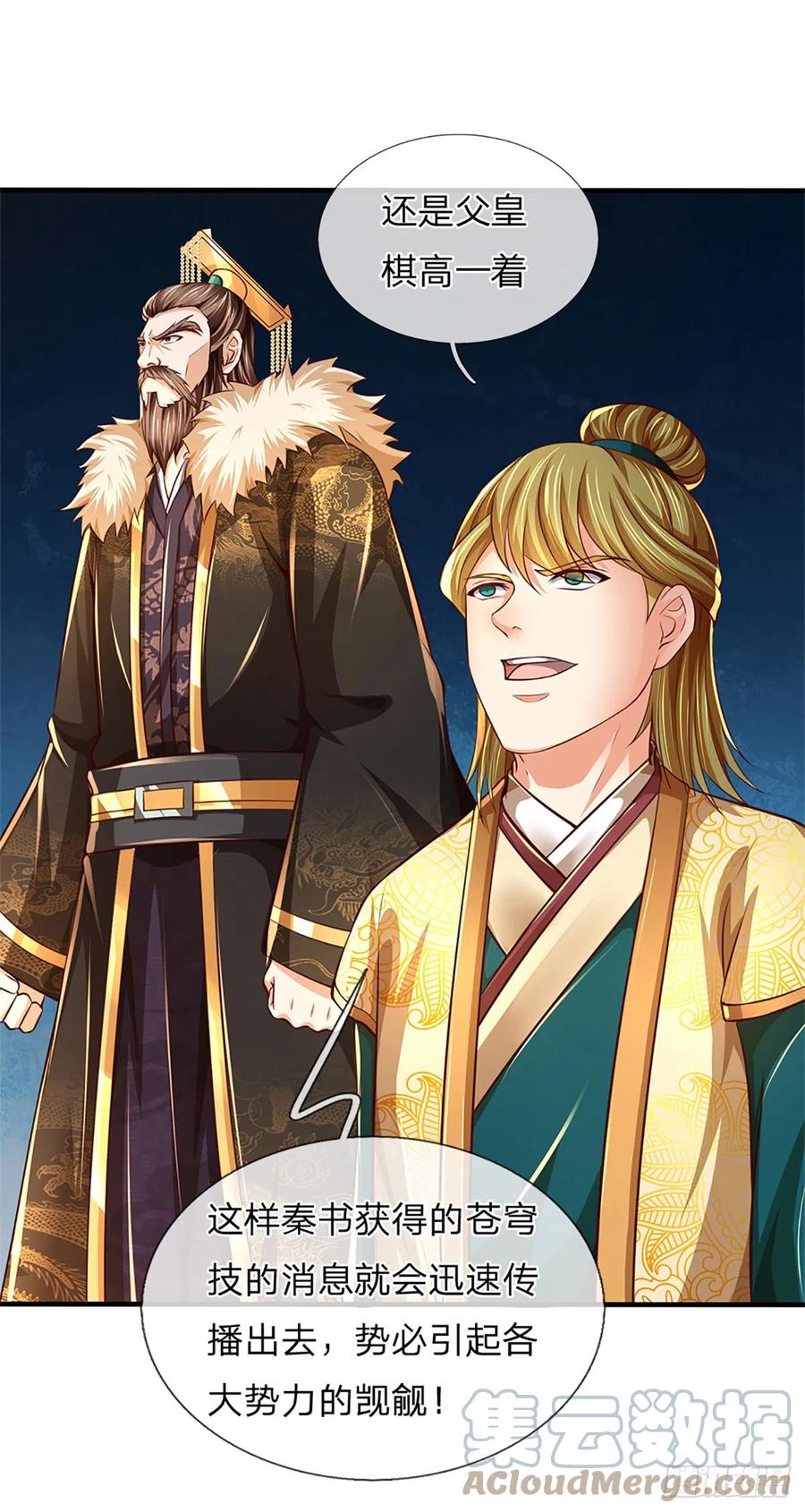 《开局签到至尊丹田》第192话 此行圆满 第33页