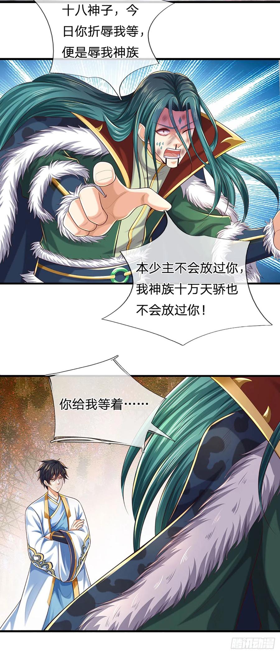 《开局签到至尊丹田》第192话 此行圆满 第16页