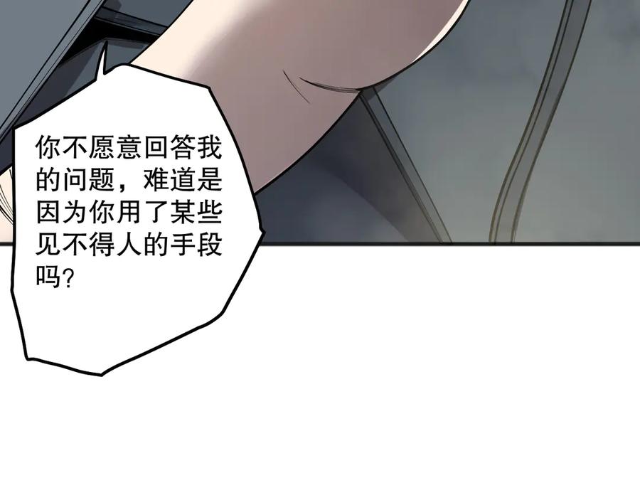 死灵法师！我即是天灾 189 你也配？ 第7页
