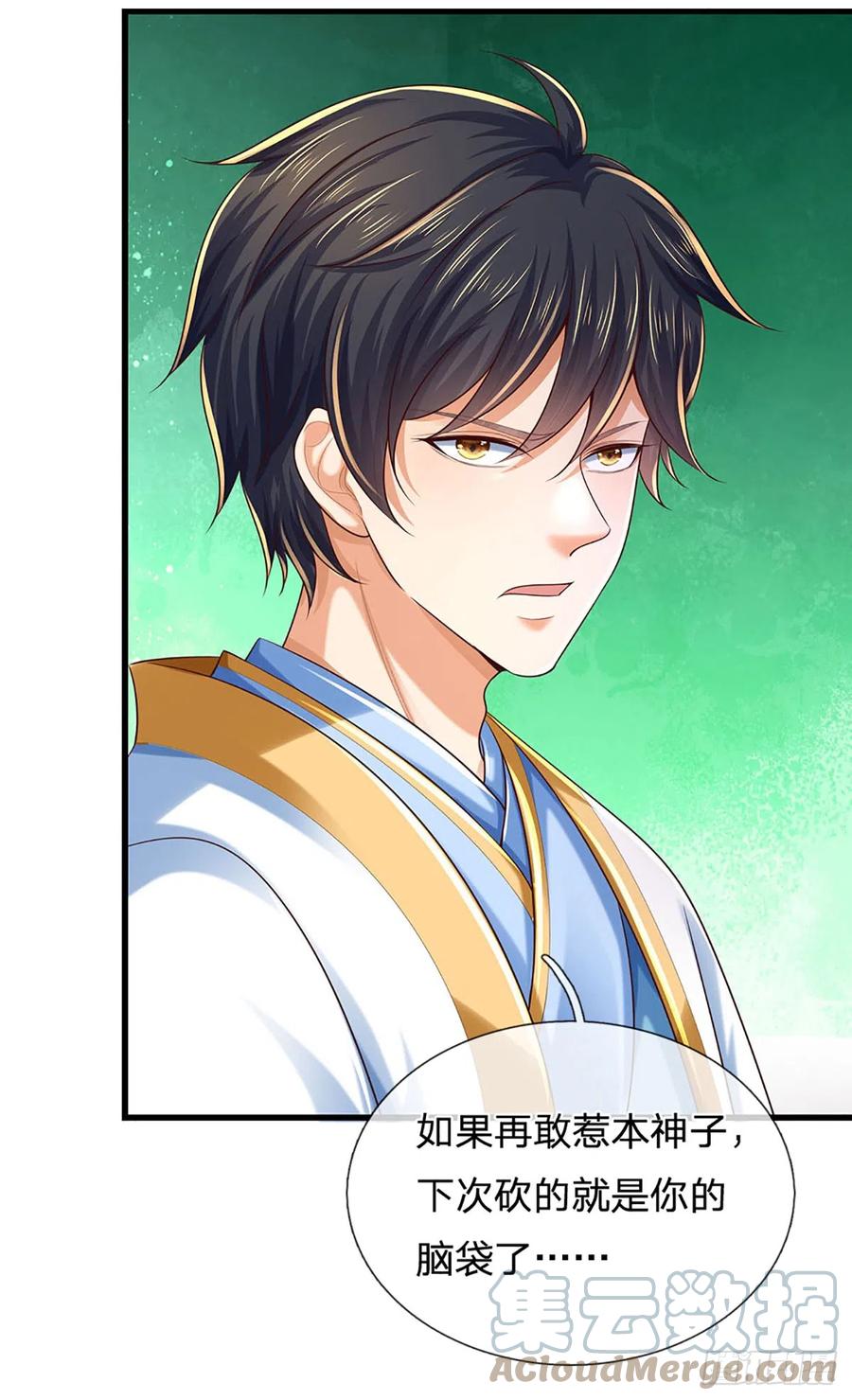 《开局签到至尊丹田》第192话 此行圆满 第19页
