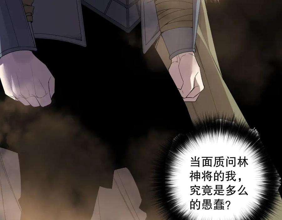 死灵法师！我即是天灾 189 你也配？ 第86页