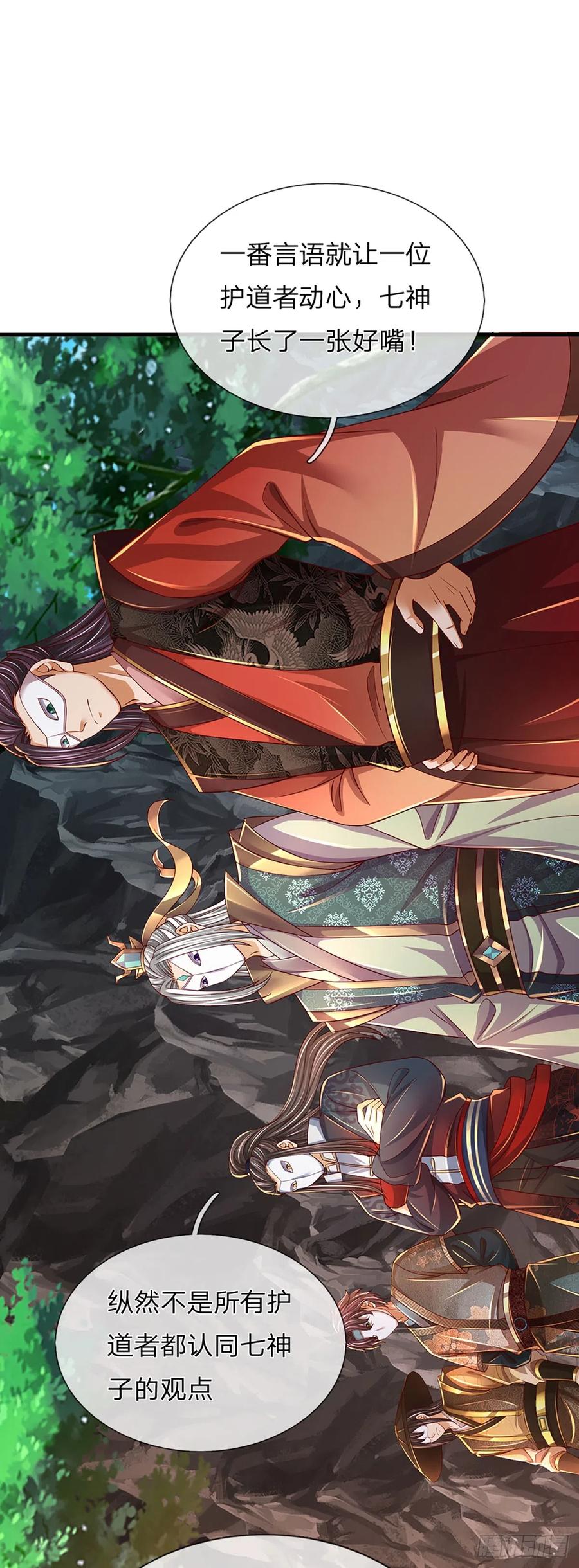 《开局签到至尊丹田》第196话 枭雄之心，小人行径 第38页