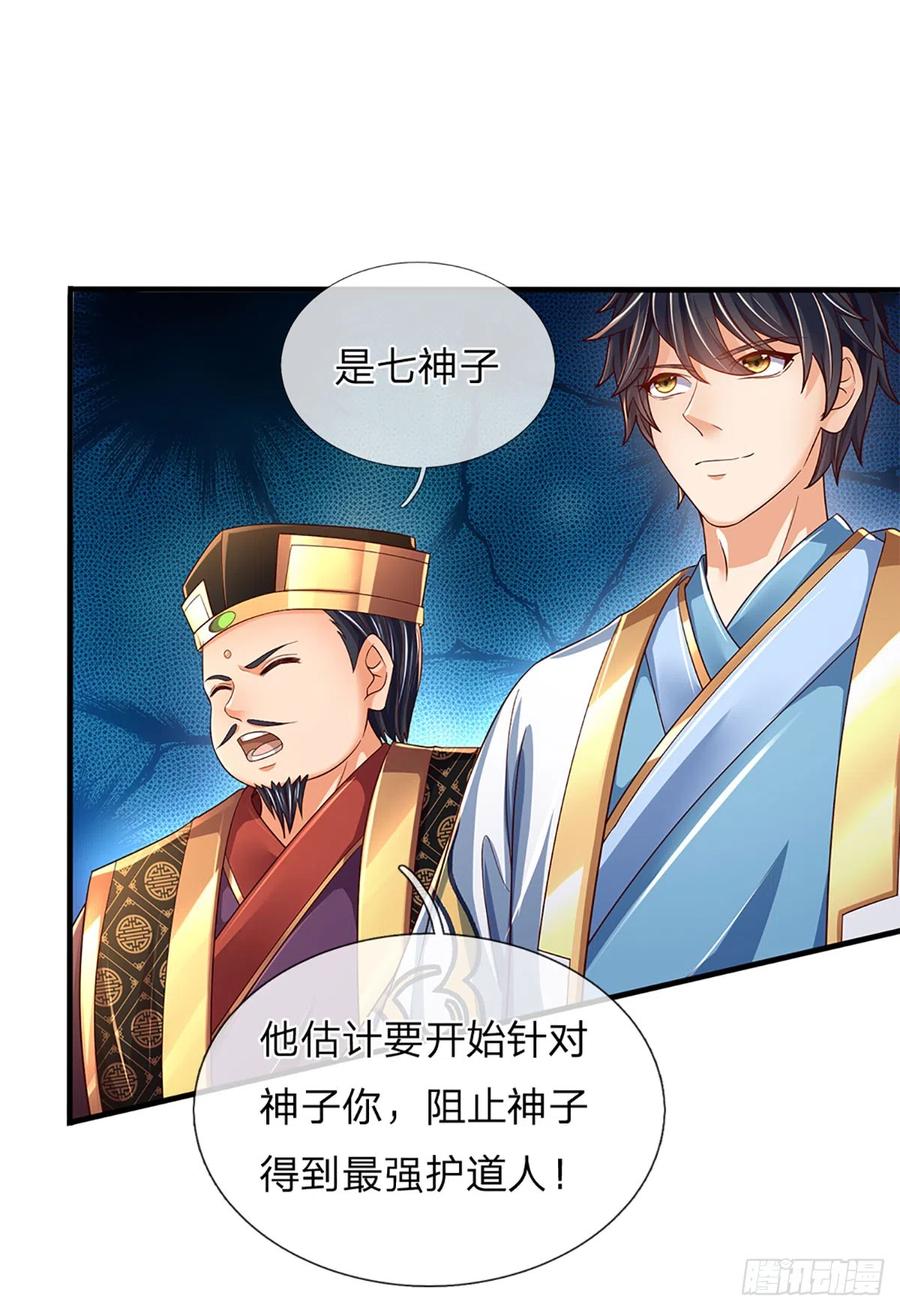 《开局签到至尊丹田》第196话 枭雄之心，小人行径 第26页