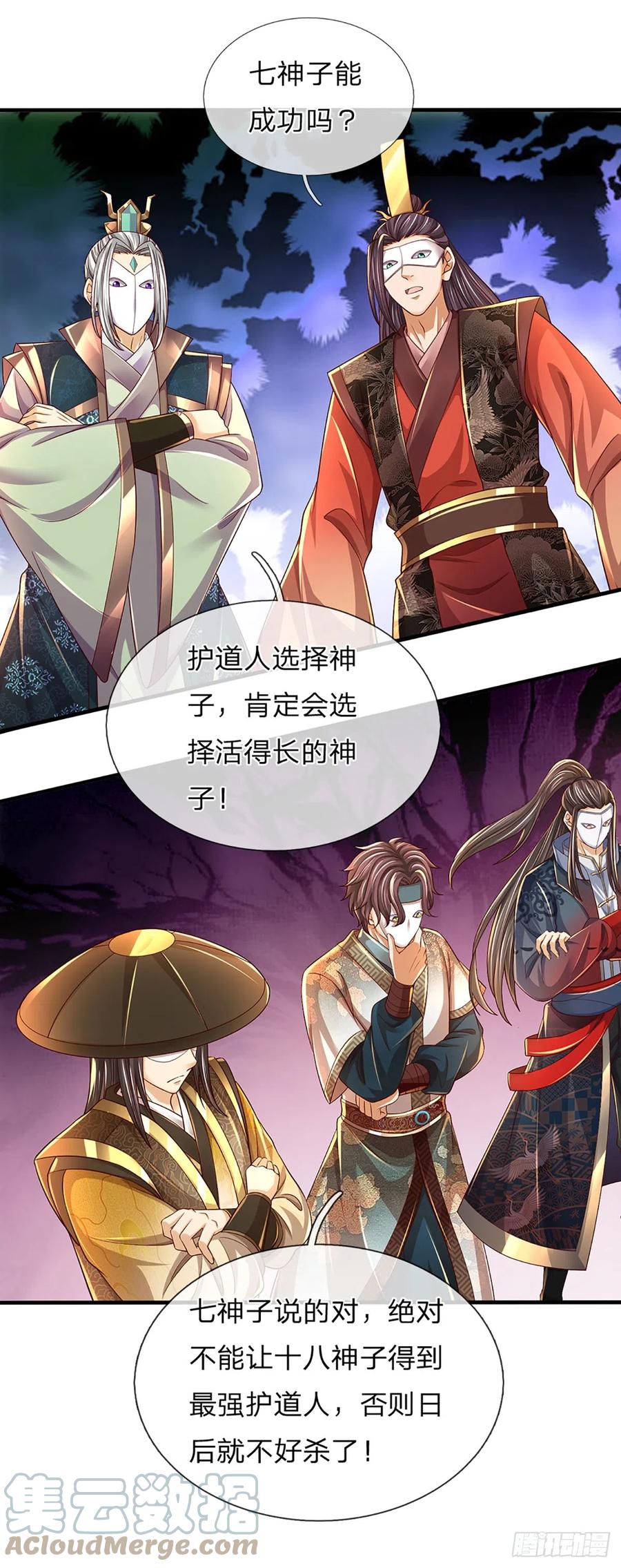 《开局签到至尊丹田》第196话 枭雄之心，小人行径 第29页