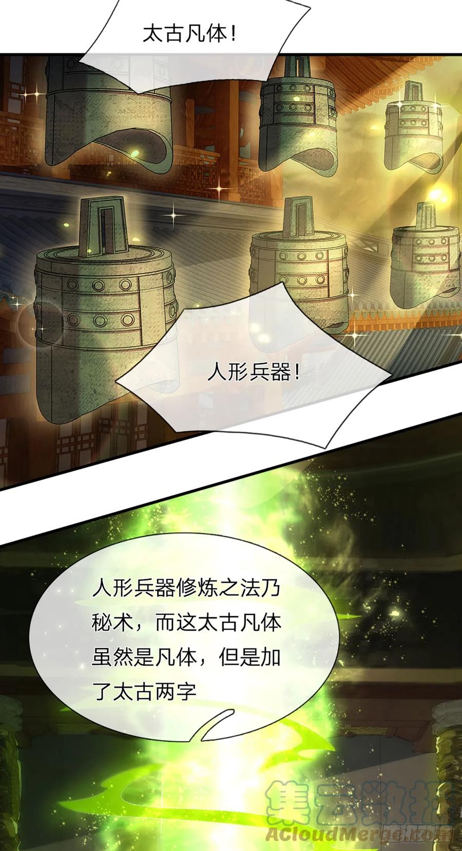 《开局签到至尊丹田》第196话 枭雄之心，小人行径 第21页