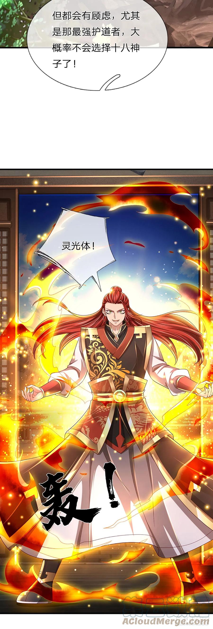 《开局签到至尊丹田》第196话 枭雄之心，小人行径 第39页