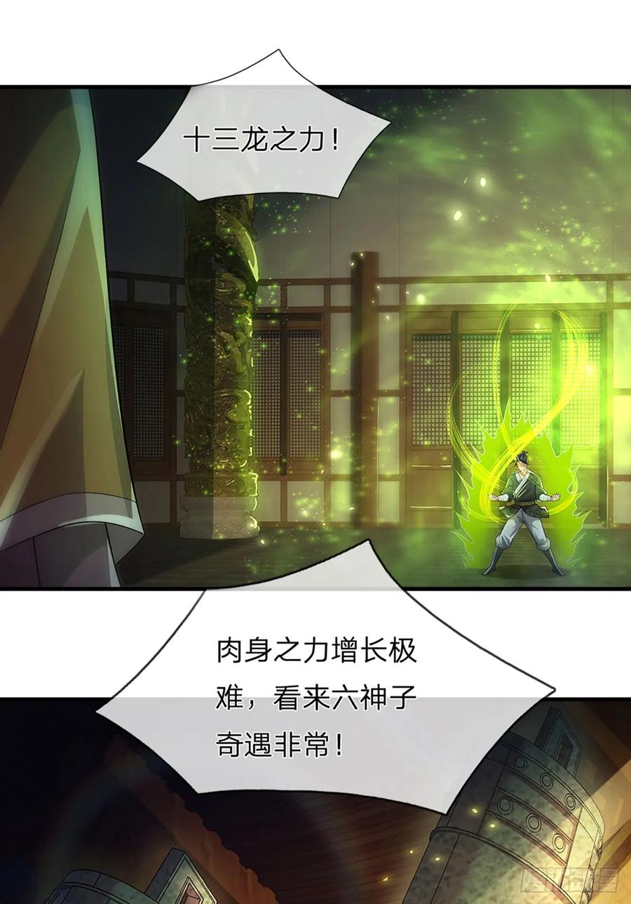 《开局签到至尊丹田》第196话 枭雄之心，小人行径 第14页