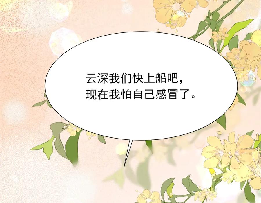 《和植物人大佬联姻》第32话 苏晓梦道歉！ 第44页