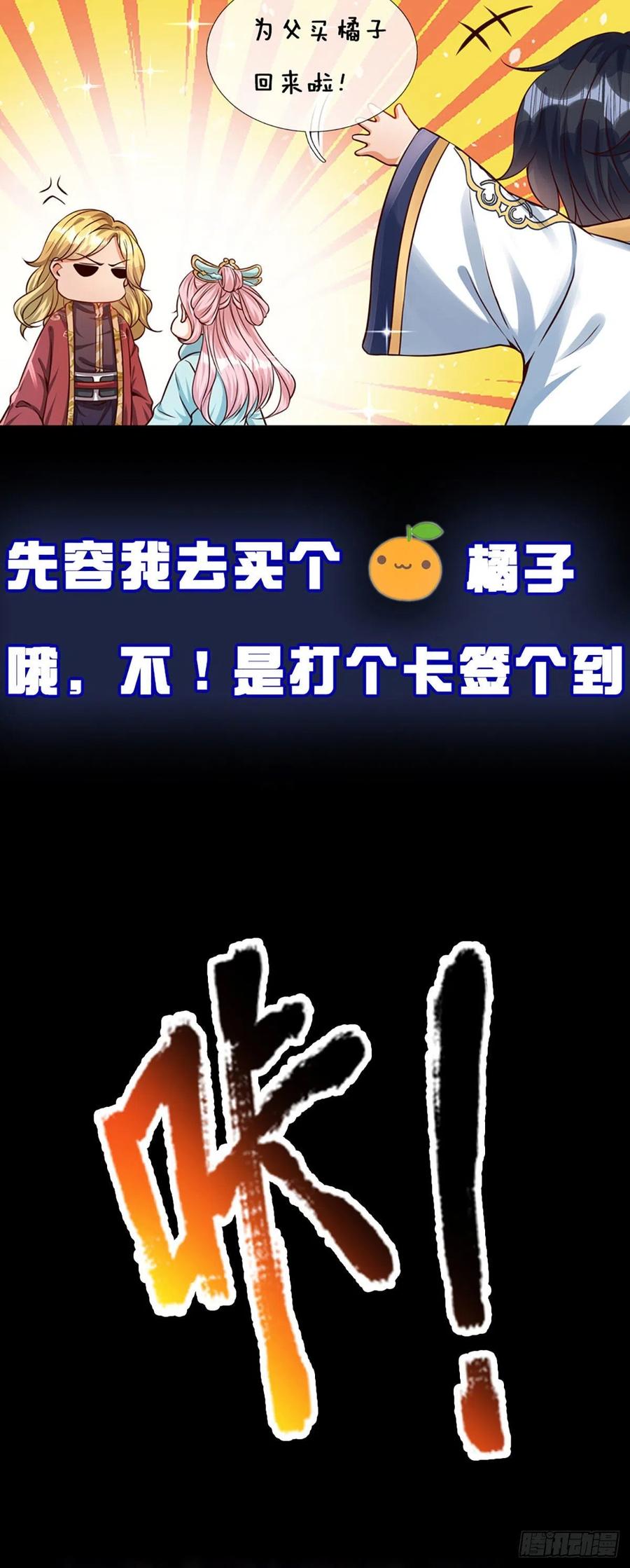《开局签到至尊丹田》打卡签到，轻松成帝业 第19页