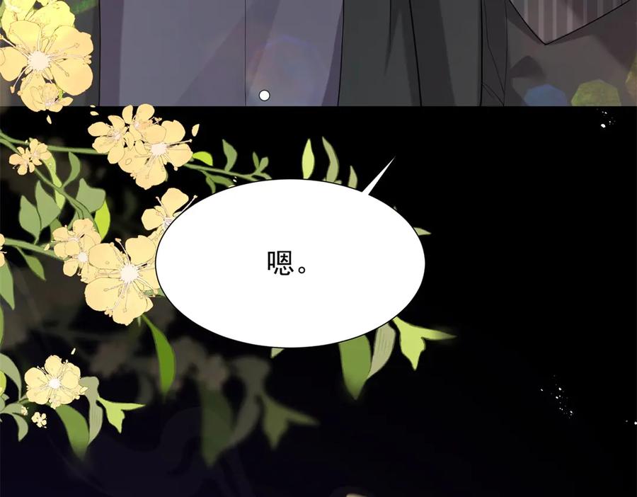 《和植物人大佬联姻》第32话 苏晓梦道歉！ 第47页