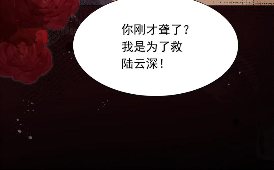 《和植物人大佬联姻》第32话 苏晓梦道歉！ 第83页