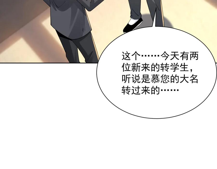 《我是天界失忆仙尊》第32话 奇异的转学生 第27页