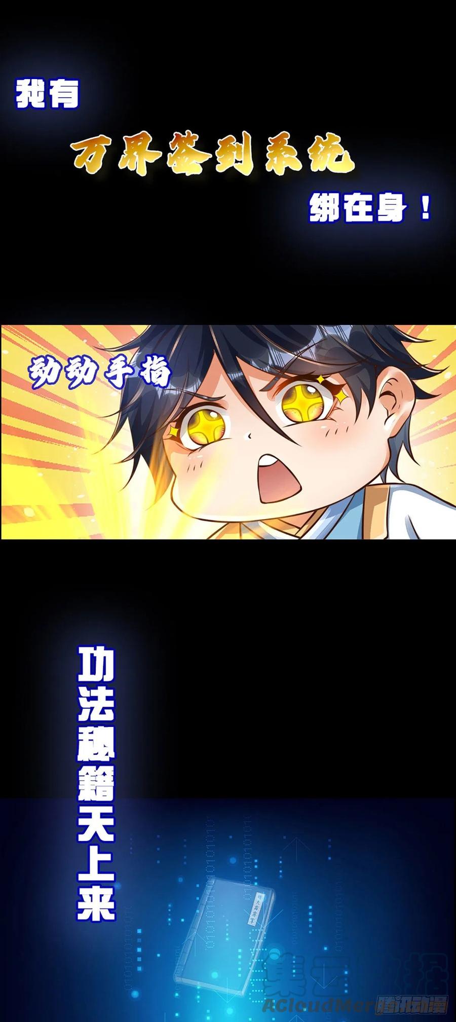 《开局签到至尊丹田》打卡签到，轻松成帝业 第8页