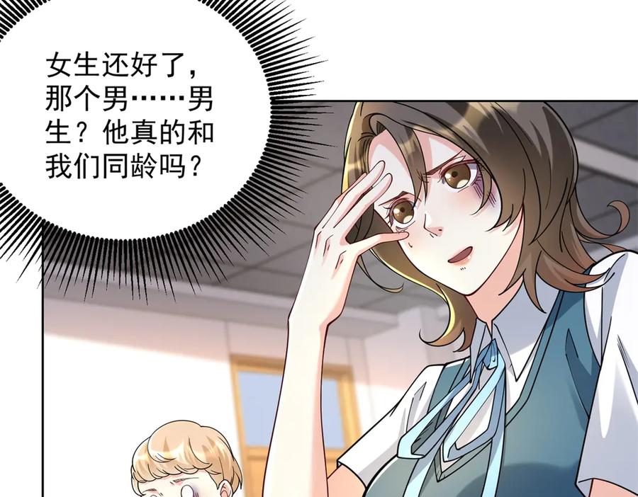 《我是天界失忆仙尊》第32话 奇异的转学生 第47页