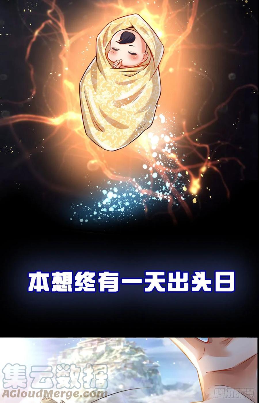 《开局签到至尊丹田》打卡签到，轻松成帝业 第2页