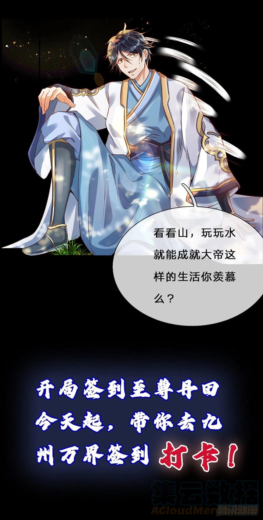 《开局签到至尊丹田》打卡签到，轻松成帝业 第22页