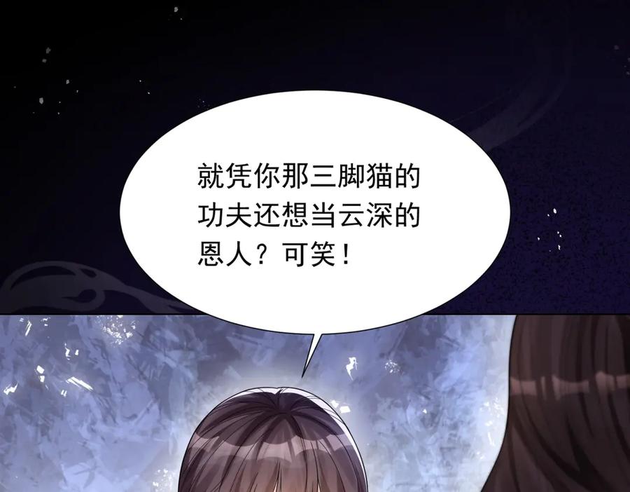 《和植物人大佬联姻》第32话 苏晓梦道歉！ 第84页