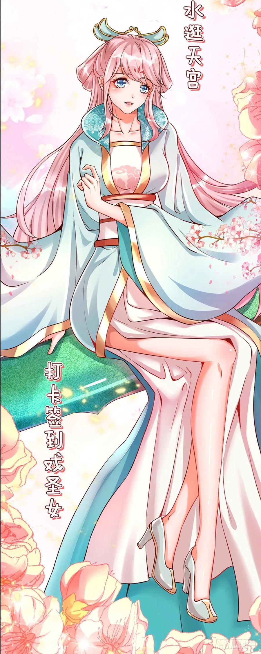 《开局签到至尊丹田》打卡签到，轻松成帝业 第17页