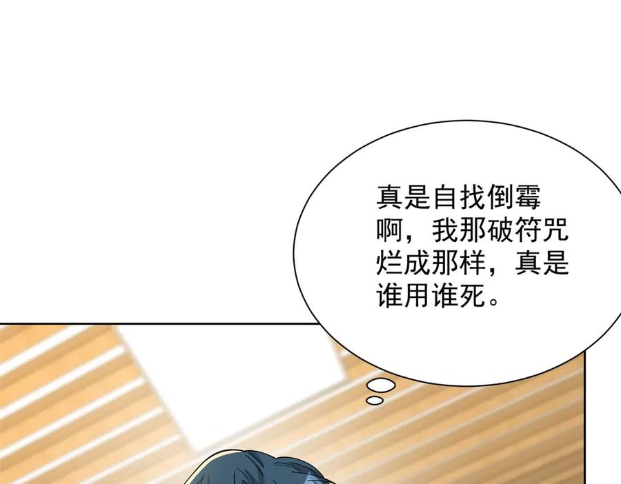 《我是天界失忆仙尊》第32话 奇异的转学生 第11页