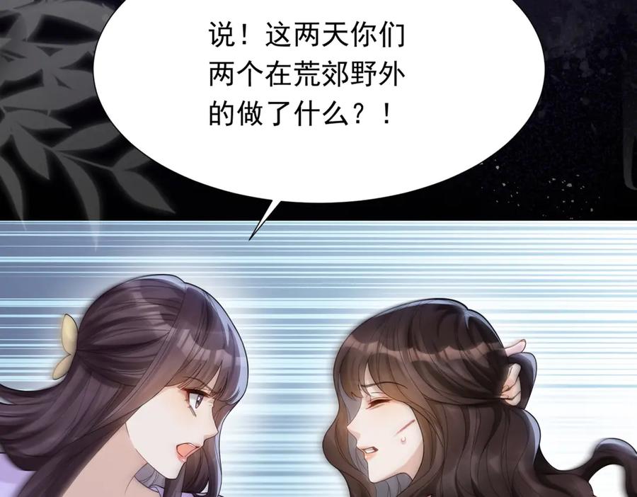 《和植物人大佬联姻》第32话 苏晓梦道歉！ 第87页