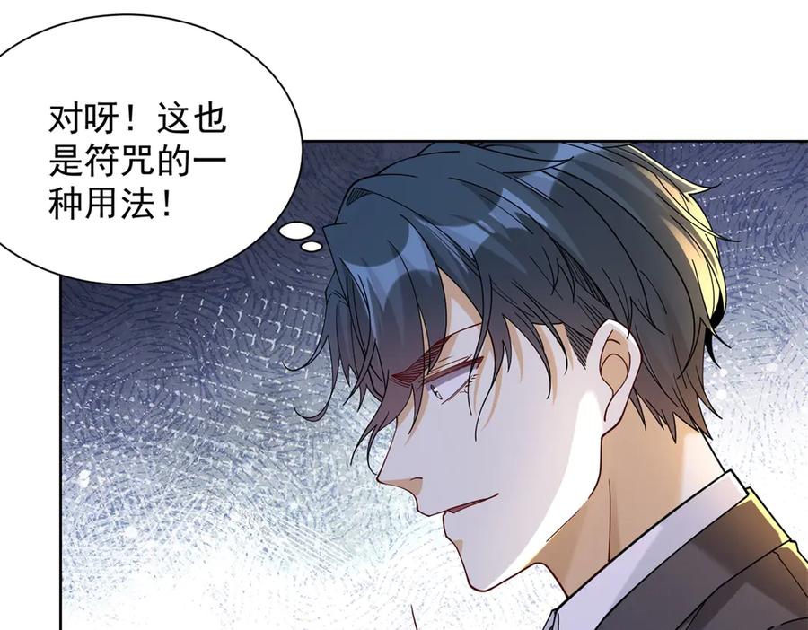 《我是天界失忆仙尊》第32话 奇异的转学生 第14页