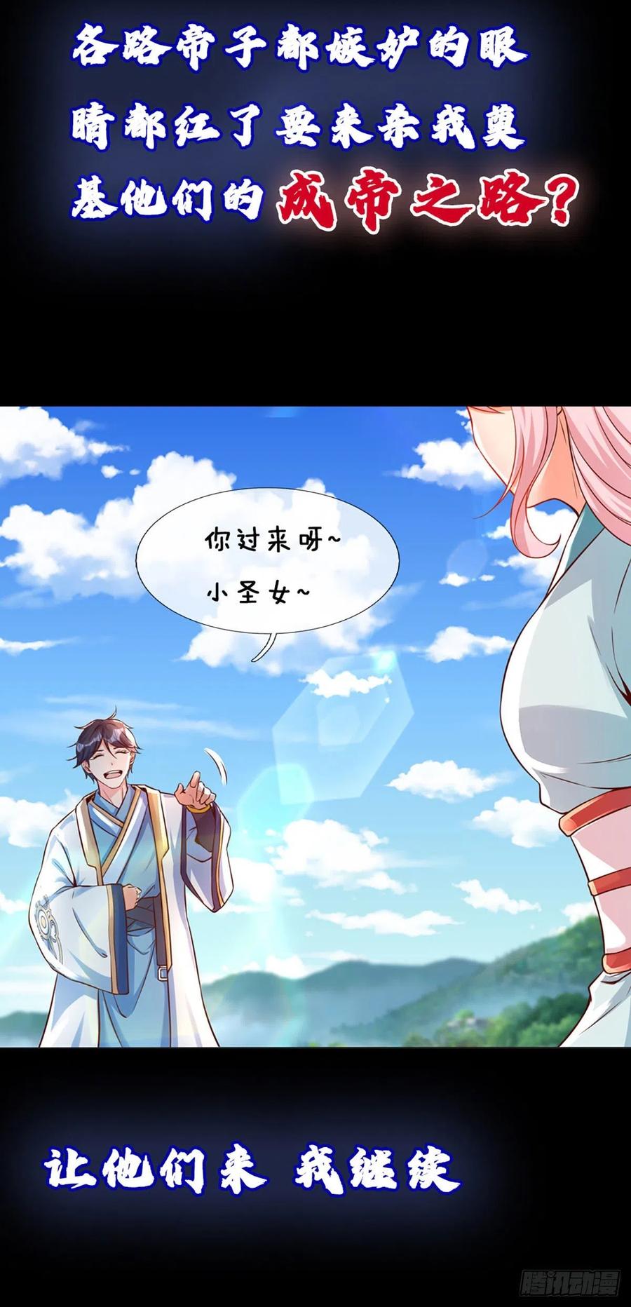 《开局签到至尊丹田》打卡签到，轻松成帝业 第15页