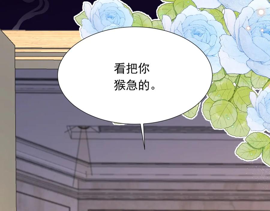 《和植物人大佬联姻》第32话 苏晓梦道歉！ 第64页