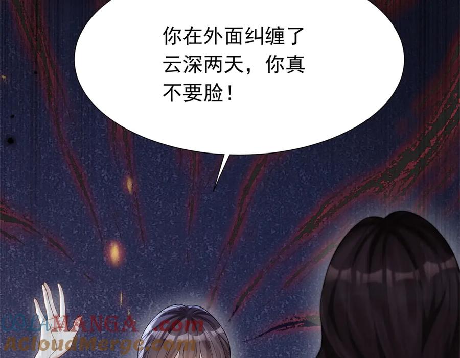《和植物人大佬联姻》第32话 苏晓梦道歉！ 第77页