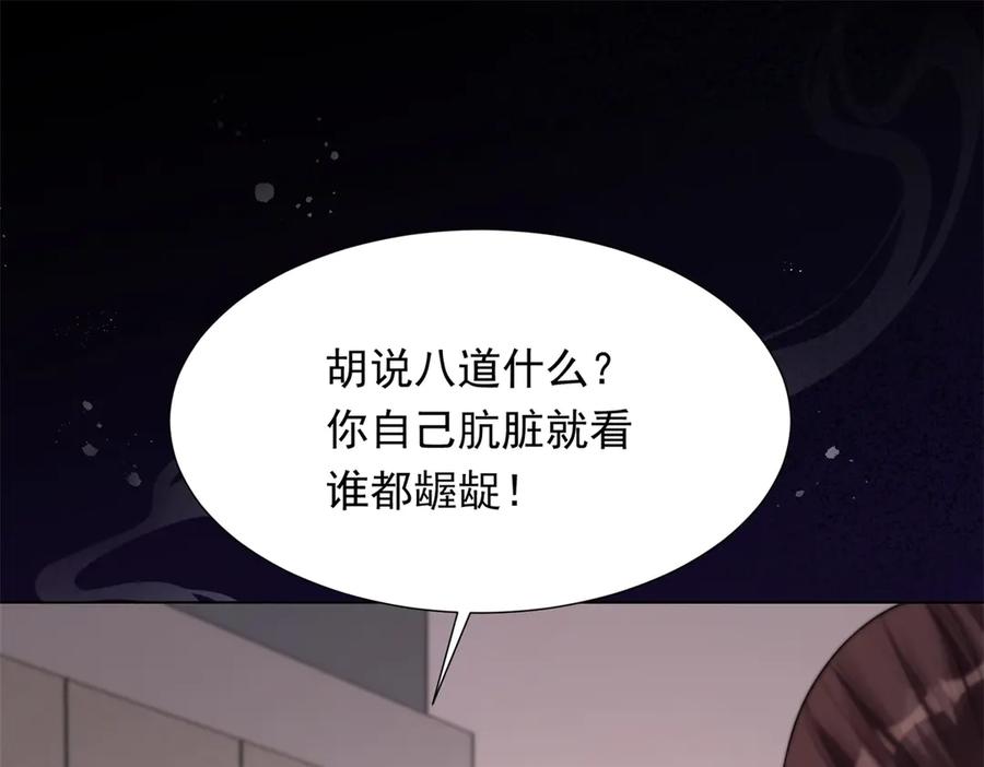 《和植物人大佬联姻》第32话 苏晓梦道歉！ 第68页