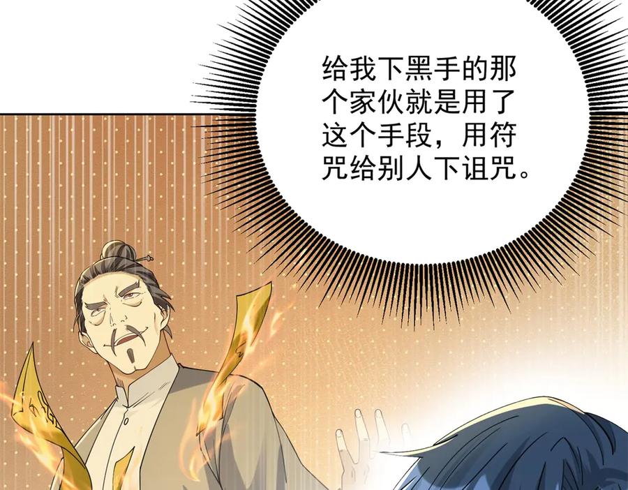《我是天界失忆仙尊》第32话 奇异的转学生 第16页
